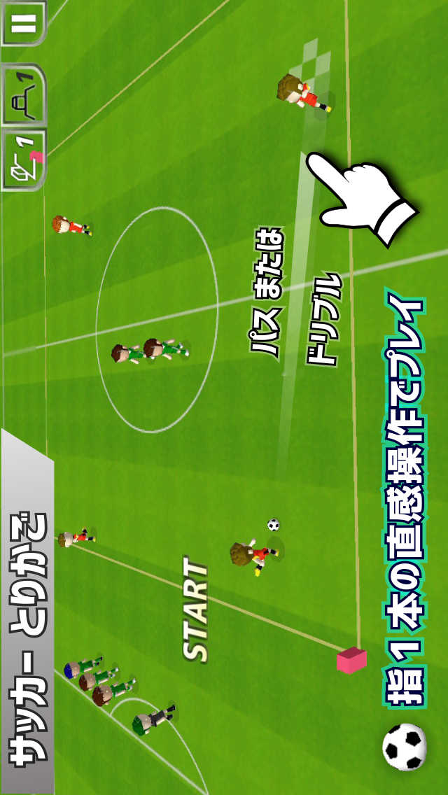 とりかご - パス回しの限界に挑戦しよう！のスクリーンショット_1