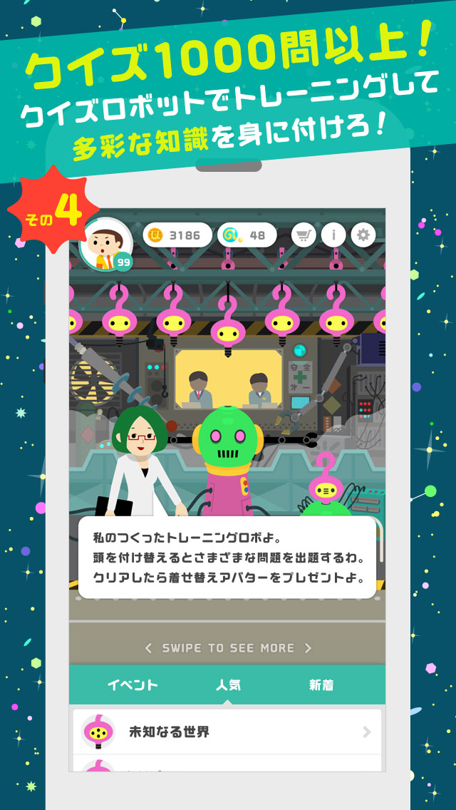 さて、ここでモンダイです！のスクリーンショット_4