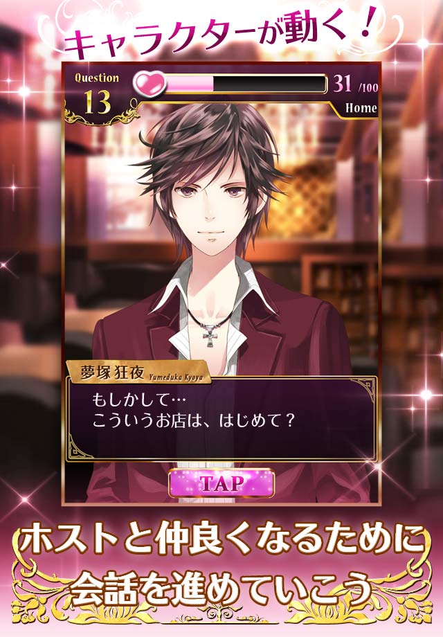 激ムズ彼氏～ホスト編～のスクリーンショット_3