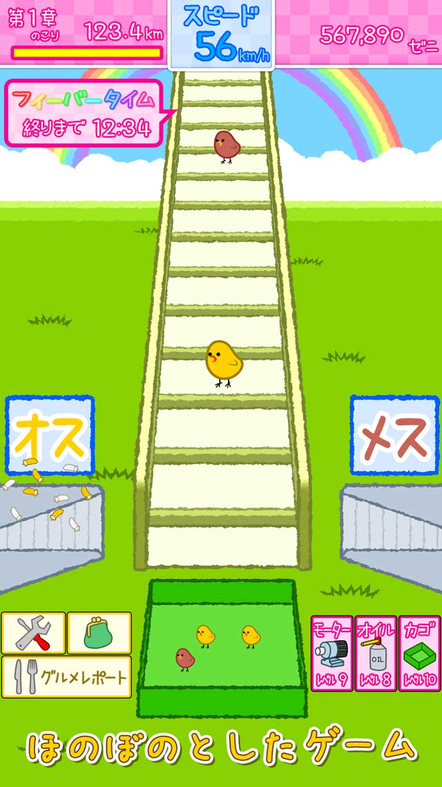 ひよこ鑑定 ときどきグルメ【ほのぼのブラックな放置系ゲーム】のスクリーンショット_1