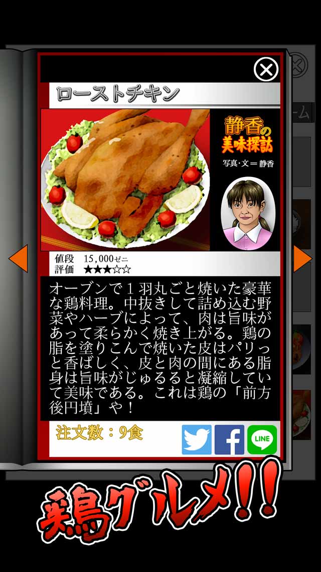 ひよこ鑑定 ときどきグルメ【ほのぼのブラックな放置系ゲーム】のスクリーンショット_3