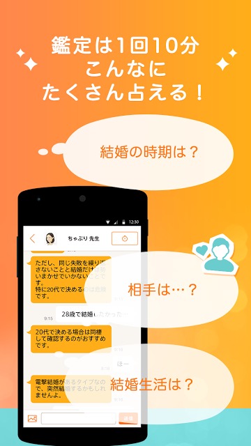 チャット占いでお悩み相談 Chapli（チャプリ）のスクリーンショット_3