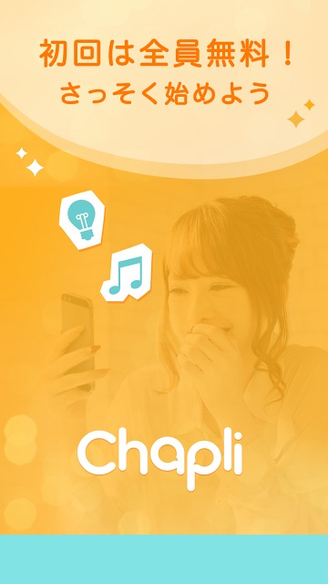 チャット占いでお悩み相談 Chapli（チャプリ）のスクリーンショット_5