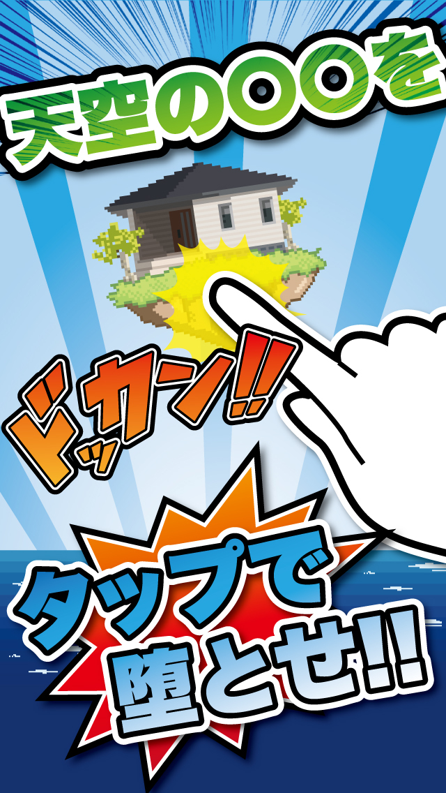 天空のウォーズ～帝国の逆襲のやーつ～のスクリーンショット_2