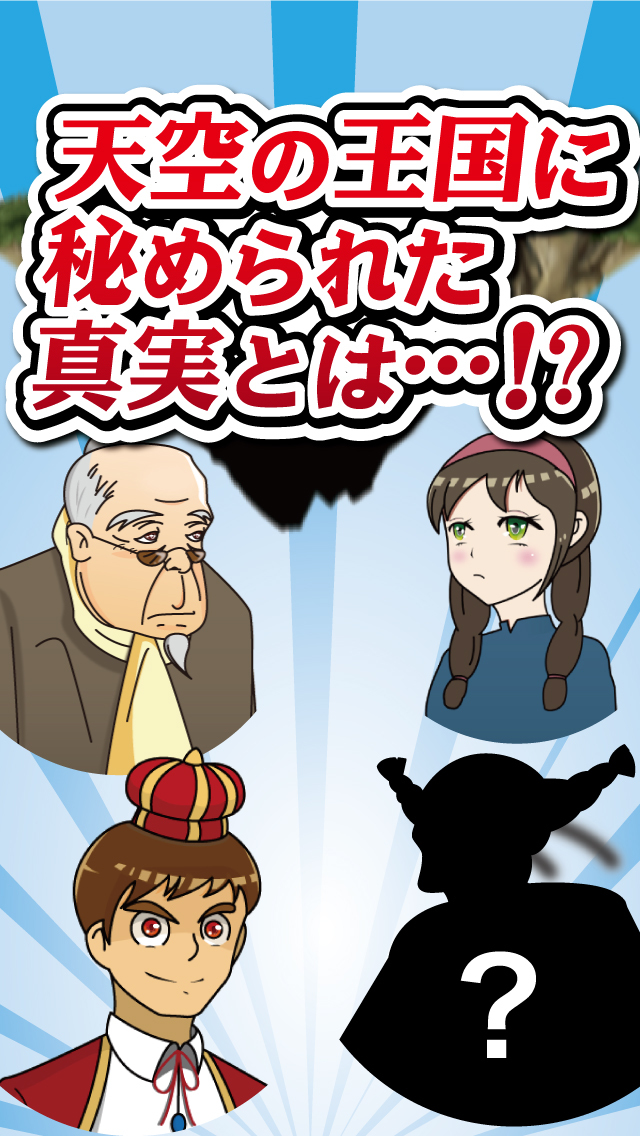 天空のウォーズ～帝国の逆襲のやーつ～のスクリーンショット_5