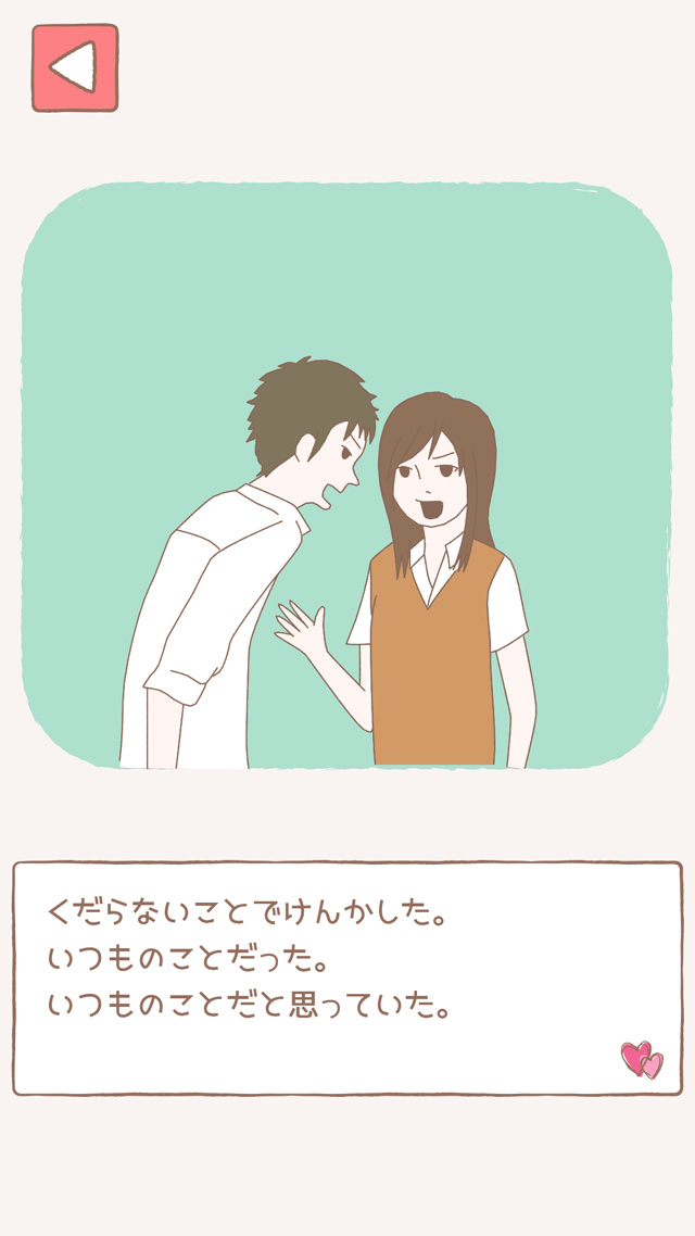 ツナガル←ココロのスクリーンショット_2