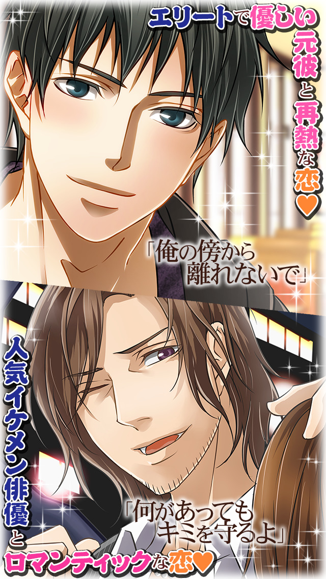 三十路はつらいよ◆イケメン乙女恋愛ゲームのスクリーンショット_4