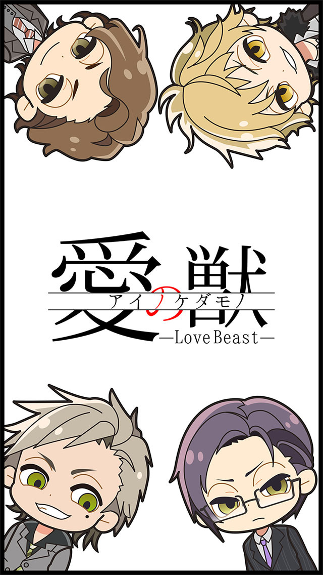 愛の獣 Love Beast-女性向け乙女・恋愛ゲーム無料のスクリーンショット_1