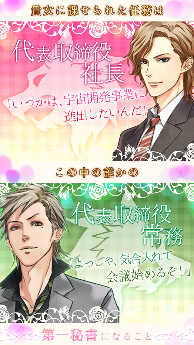 愛の獣 Love Beast-女性向け乙女・恋愛ゲーム無料のスクリーンショット_2