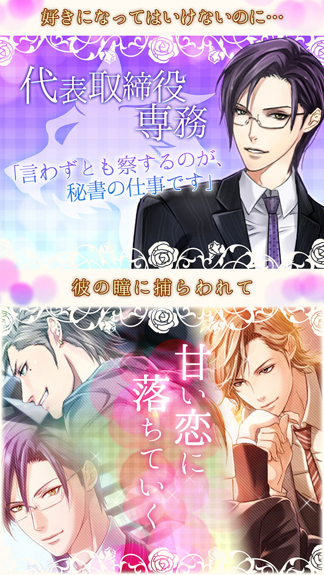 愛の獣 Love Beast-女性向け乙女・恋愛ゲーム無料のスクリーンショット_3