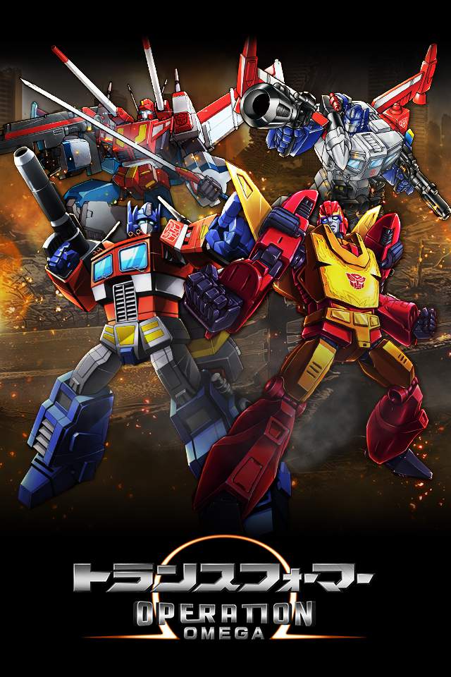 トランスフォーマー OPERATION OMEGAのスクリーンショット_1