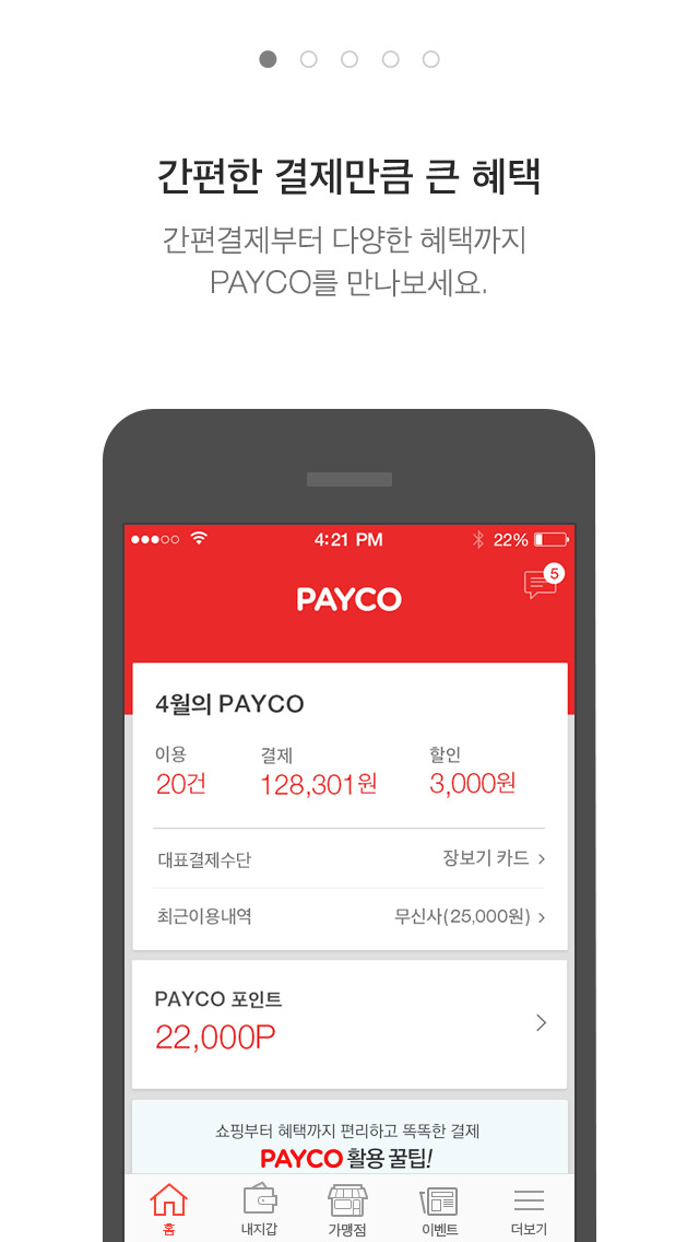 페이코 - PAYCOのスクリーンショット_1