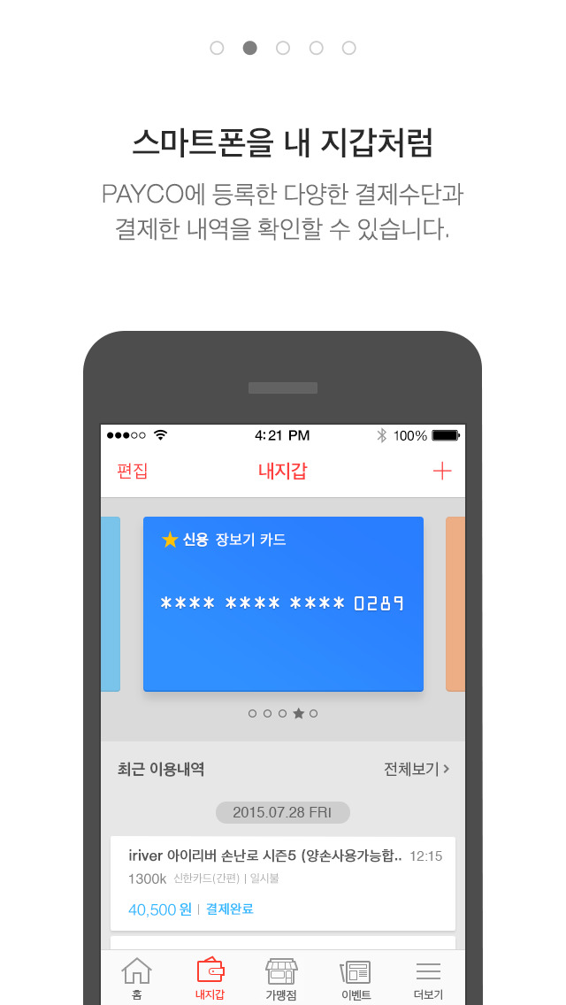 페이코 - PAYCOのスクリーンショット_2
