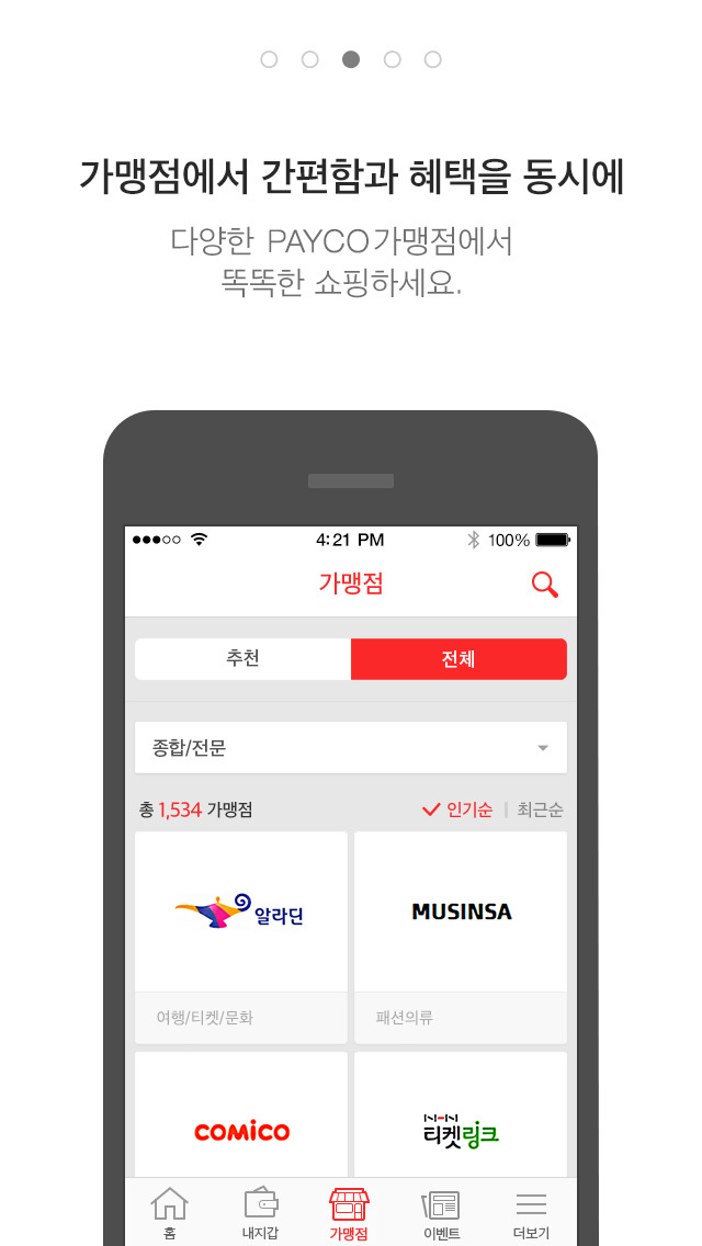 페이코 - PAYCOのスクリーンショット_3