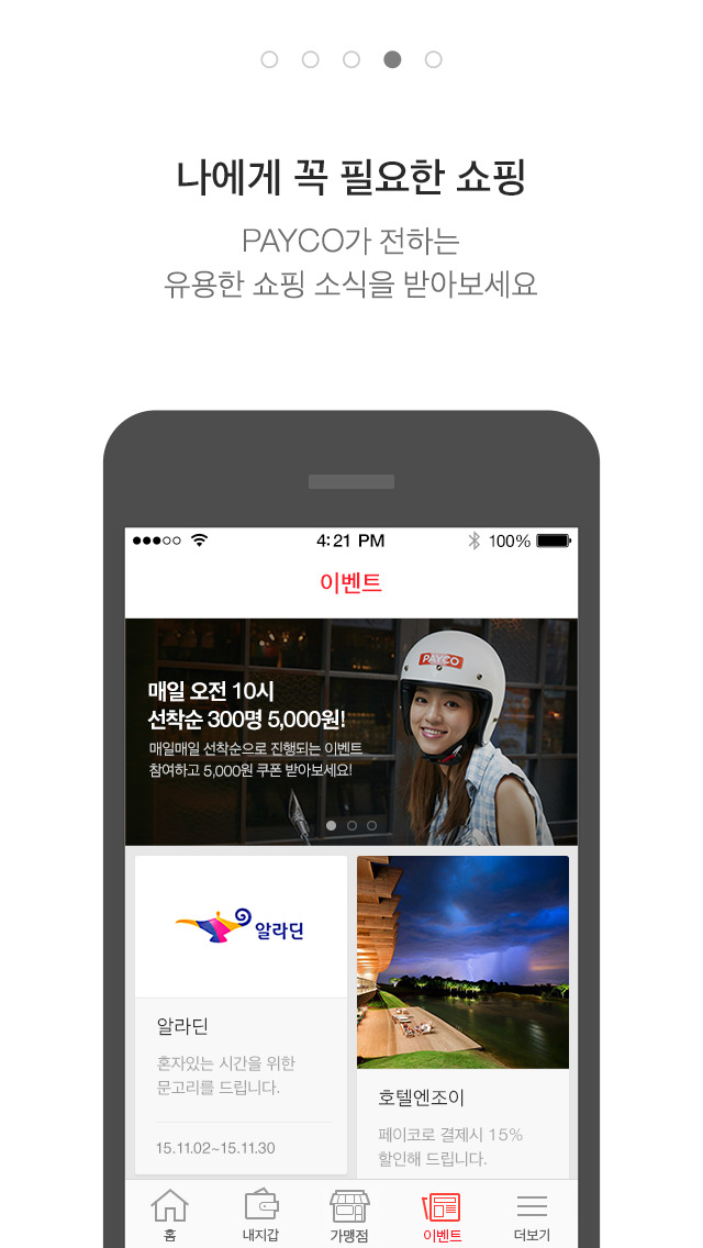 페이코 - PAYCOのスクリーンショット_4