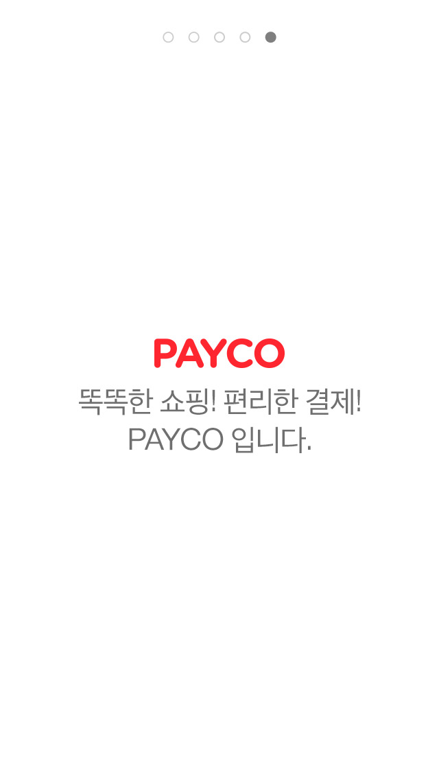 페이코 - PAYCOのスクリーンショット_5