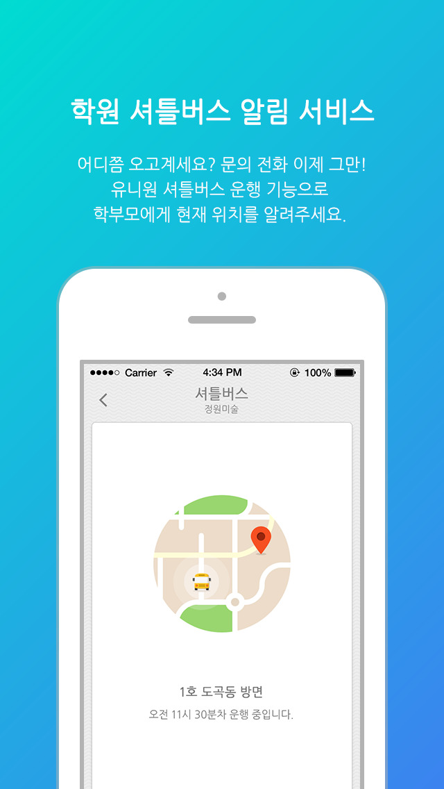 유니원 - UNIONE (학원용)のスクリーンショット_1