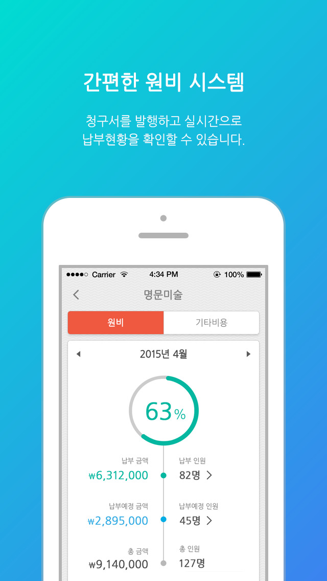 유니원 - UNIONE (학원용)のスクリーンショット_2