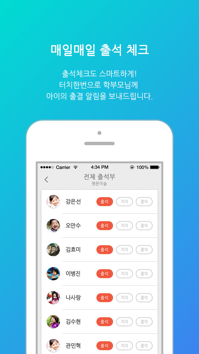 유니원 - UNIONE (학원용)のスクリーンショット_3