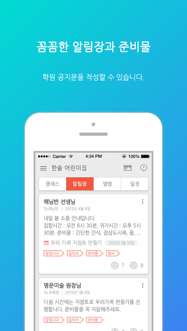 유니원 - UNIONE (학원용)のスクリーンショット_4
