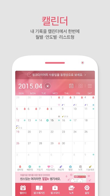 여성앱1위-핑크다이어리 (생리 피임 배란 임신달력)のスクリーンショット_2