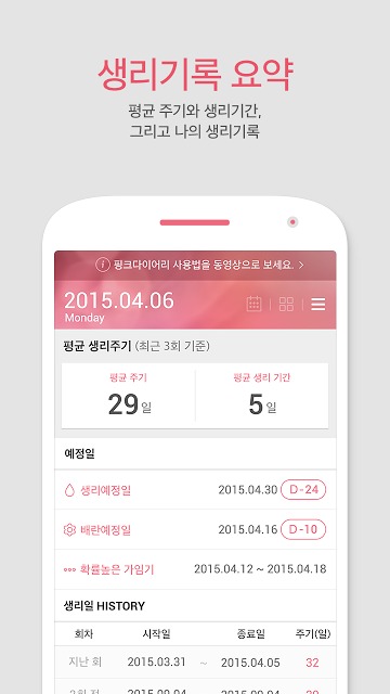 여성앱1위-핑크다이어리 (생리 피임 배란 임신달력)のスクリーンショット_3