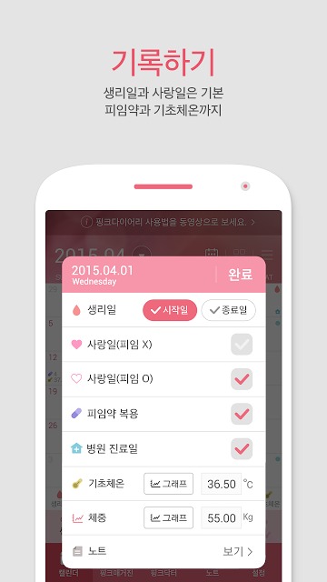 여성앱1위-핑크다이어리 (생리 피임 배란 임신달력)のスクリーンショット_4