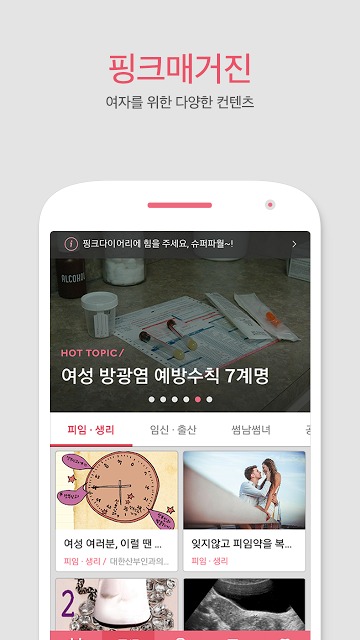 여성앱1위-핑크다이어리 (생리 피임 배란 임신달력)のスクリーンショット_5
