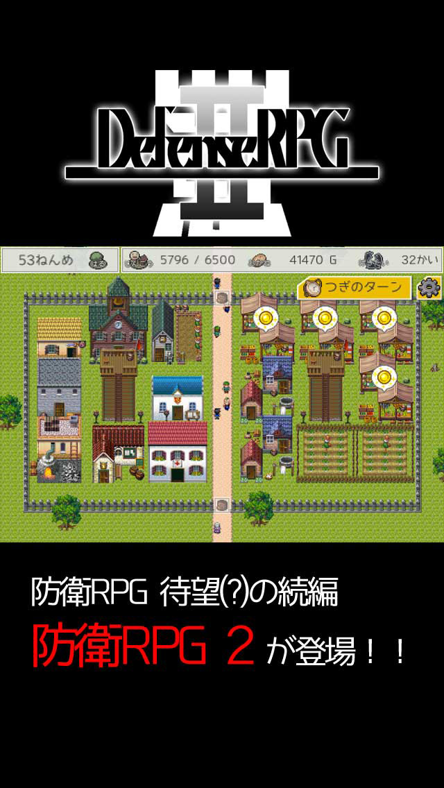 防衛RPG 2のスクリーンショット_1