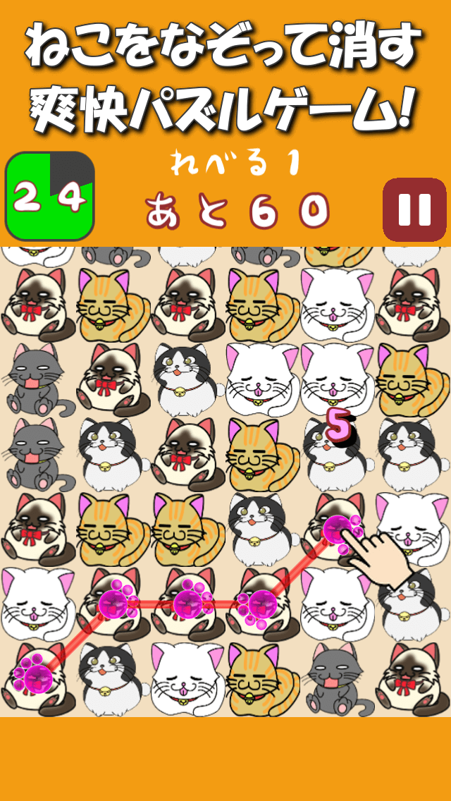 ぱずねこ 猫なぞり爽快パズルのスクリーンショット_1
