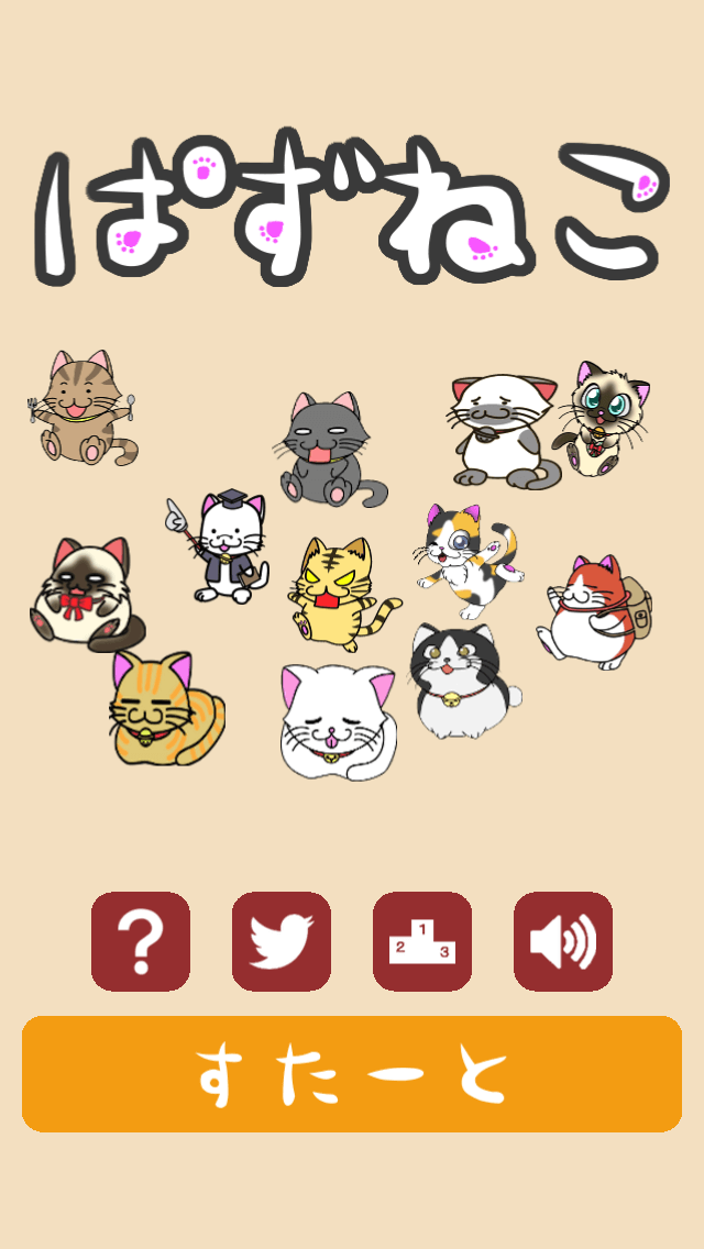 ぱずねこ 猫なぞり爽快パズルのスクリーンショット_5