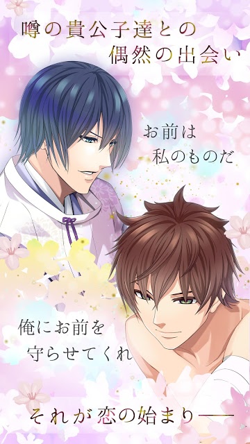 恋花京 【女性向け乙女・恋愛ゲーム】のスクリーンショット_2