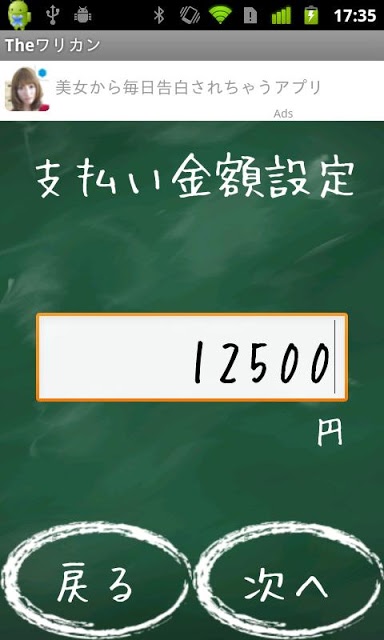 【割り勘アプリ】The WARIKANのスクリーンショット_2
