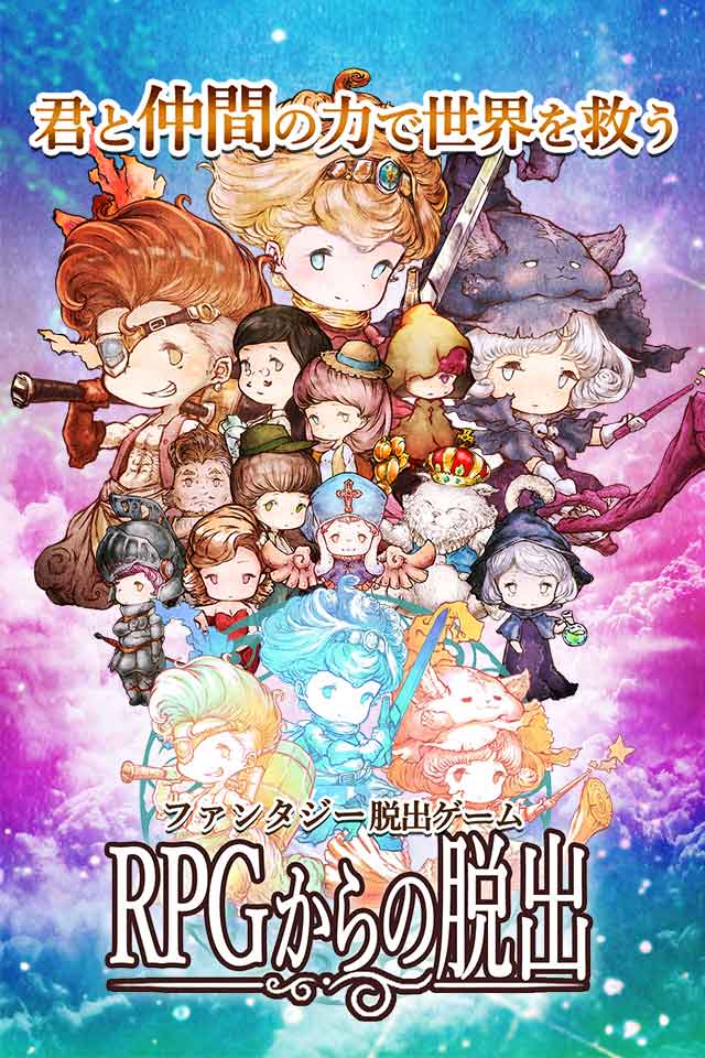 脱出ゲーム　RPGからの脱出のスクリーンショット_1