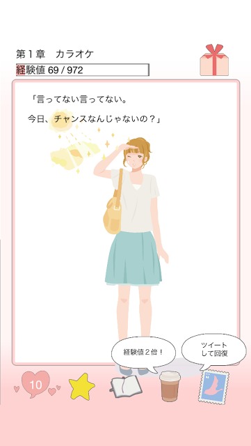 勝手に好きになっていいですかのスクリーンショット_2