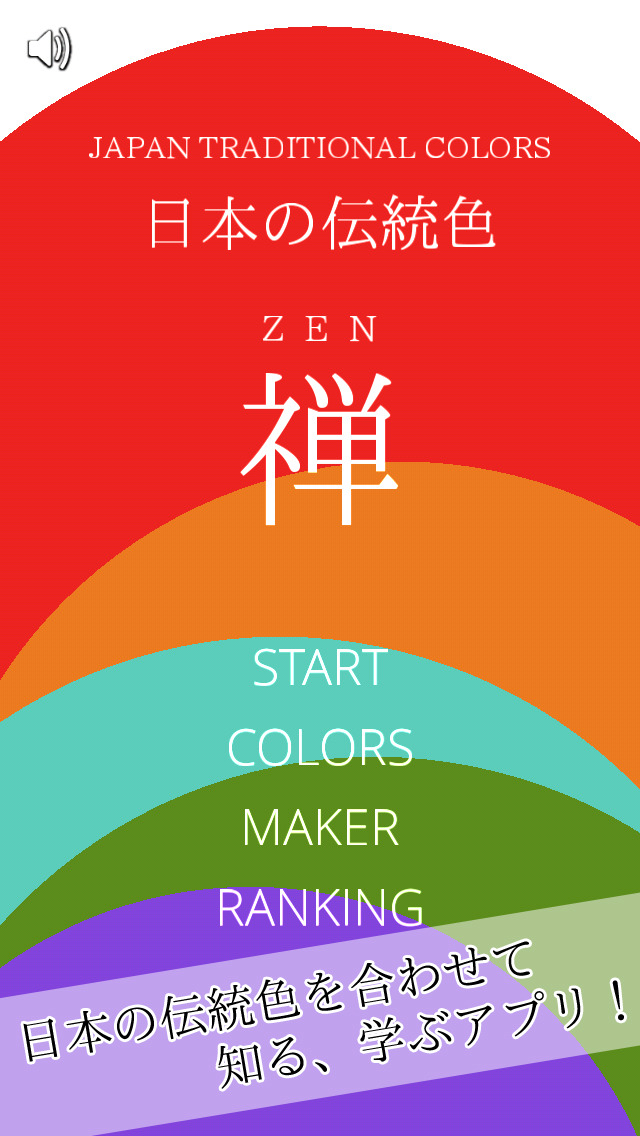 TradZEN - 日本の伝統色：禅のスクリーンショット_1