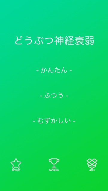 どうぶつ神経衰弱のスクリーンショット_1