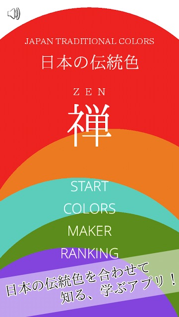 TradZEN - 日本の伝統色：禅のスクリーンショット_1