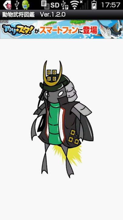 動物武将図鑑のスクリーンショット_2