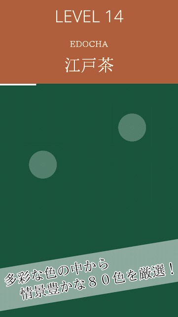 TradZEN - 日本の伝統色：禅のスクリーンショット_2
