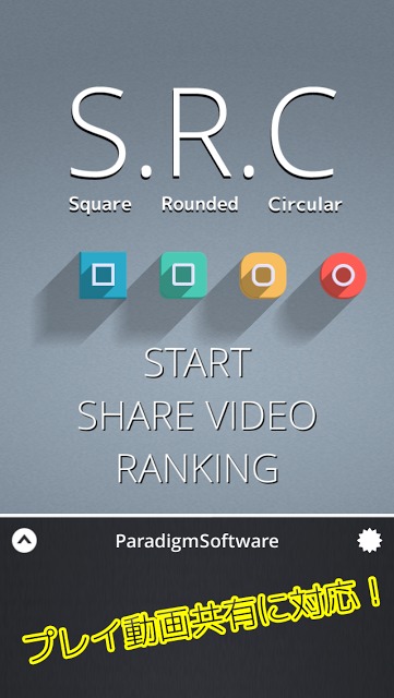 SRC（ソース）-サクサク合体連鎖が気持ちいいオシャレパズルのスクリーンショット_1