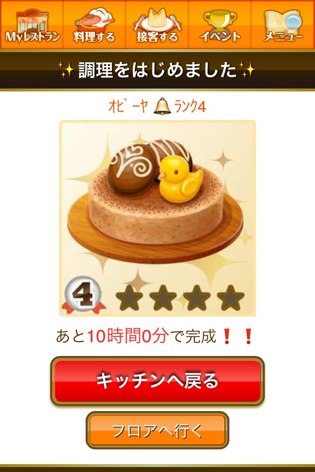 ぼくのレストラン2のスクリーンショット_3