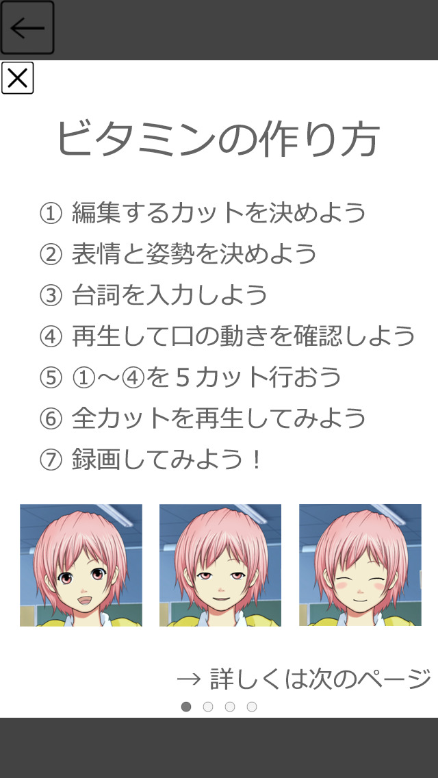 ココロビタミンのスクリーンショット_2