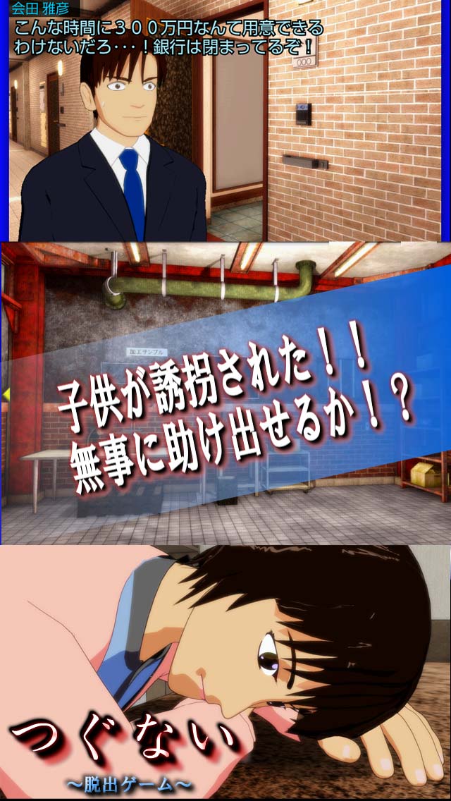 脱出ゲーム つぐない 第一章のスクリーンショット_1