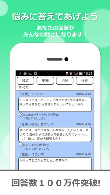 相談しようのスクリーンショット_2