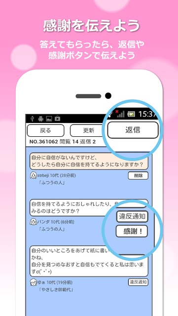 相談しようのスクリーンショット_3