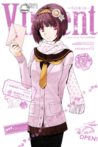 Vinsent -朝加屋ひばりからキミへ-のスクリーンショット_1