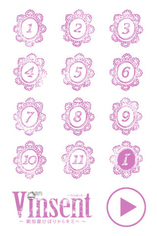 Vinsent -朝加屋ひばりからキミへ-のスクリーンショット_2