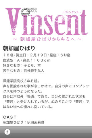 Vinsent -朝加屋ひばりからキミへ-のスクリーンショット_3