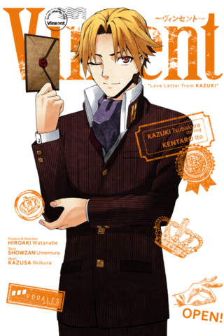 Vinsent -津波倉カヅキからキミへ-のスクリーンショット_1